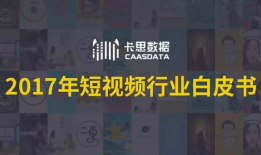 2017年短视频,崛起的短视频时代，记录生活新风尚